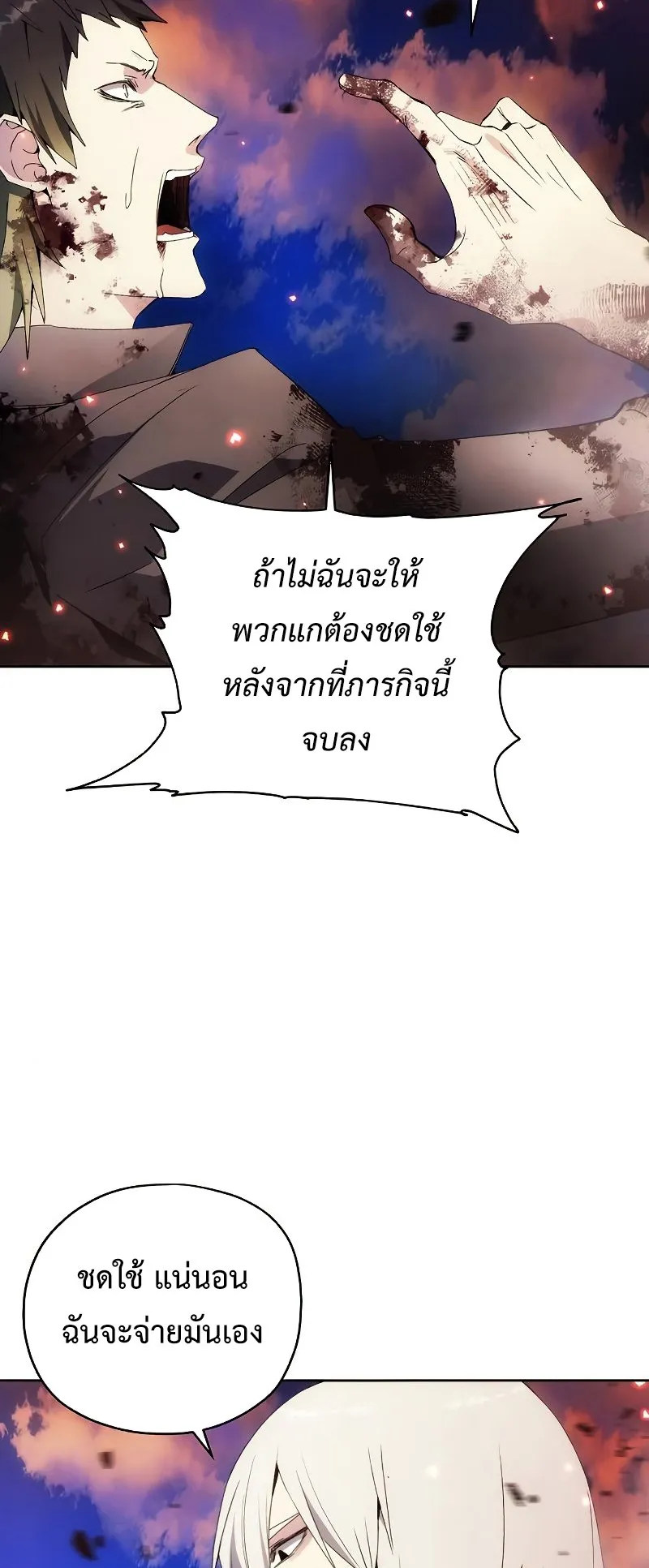 How To Live As a Villain ตอนที่ 43 หน้า 52