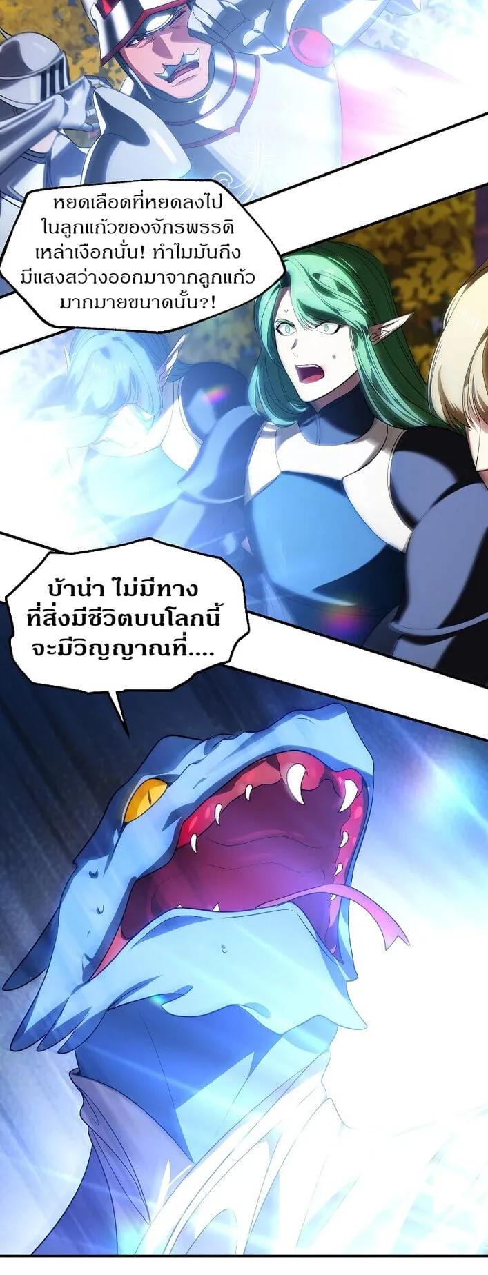 SSS-Class Suicide Hunter ตอนที่ 43 หน้า 18