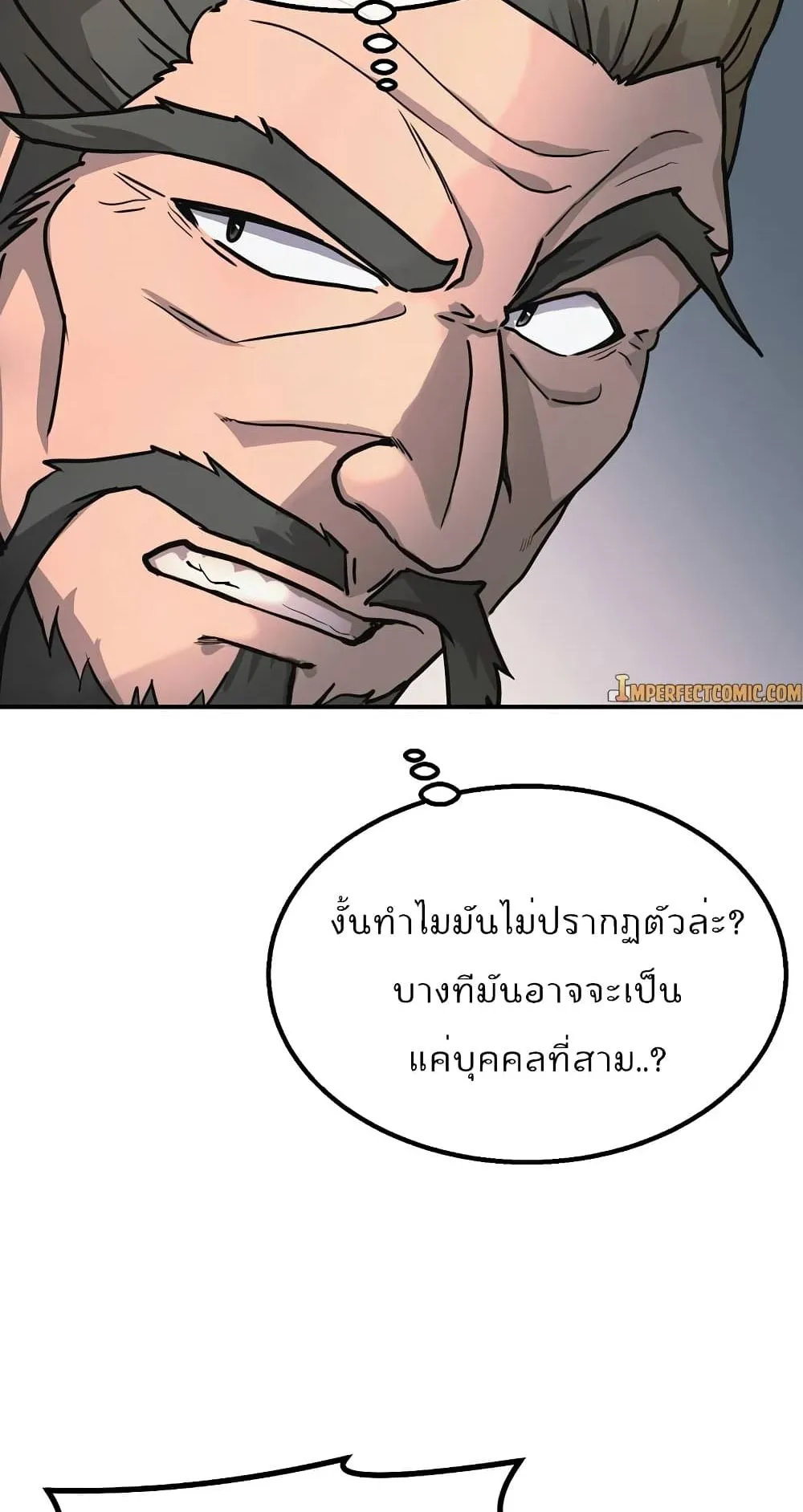 Millennium Spinning ตอนที่ 7 หน้า 17