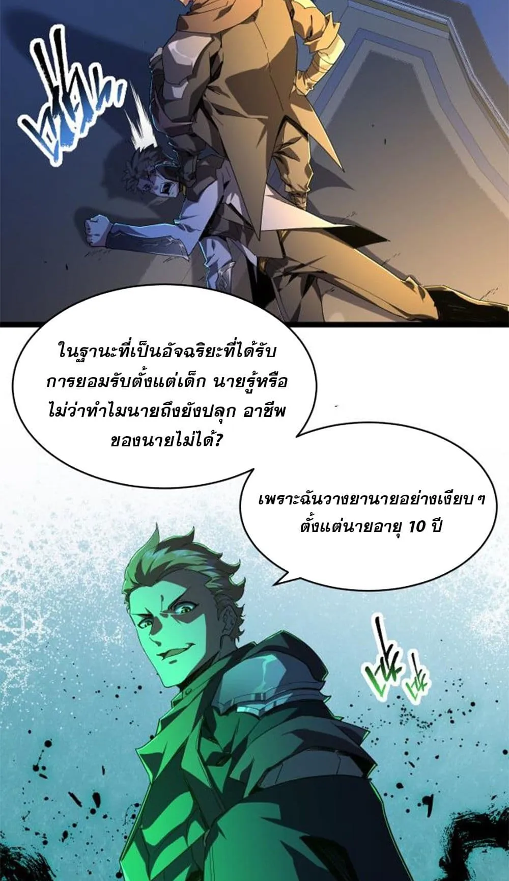 Omnipotent Warrior ตอนที่ 1 หน้า 35
