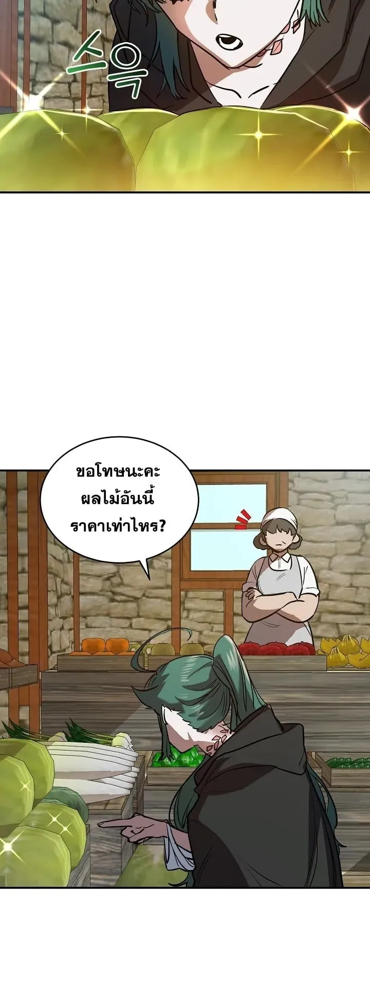 The Cooking Wizard ตอนที่ 2 หน้า 33