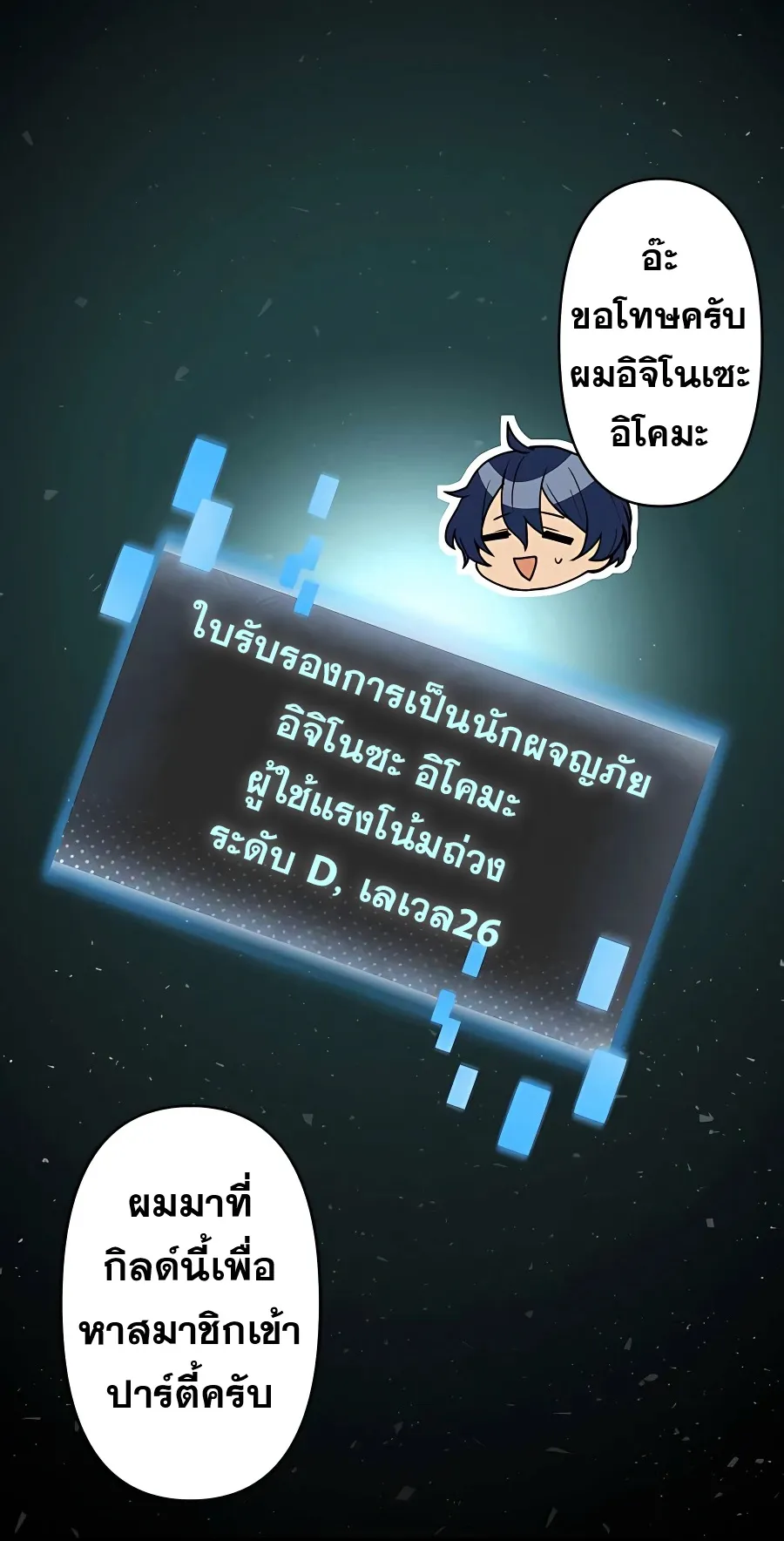 Hidden Class Gravity User ตอนที่ 8 หน้า 45