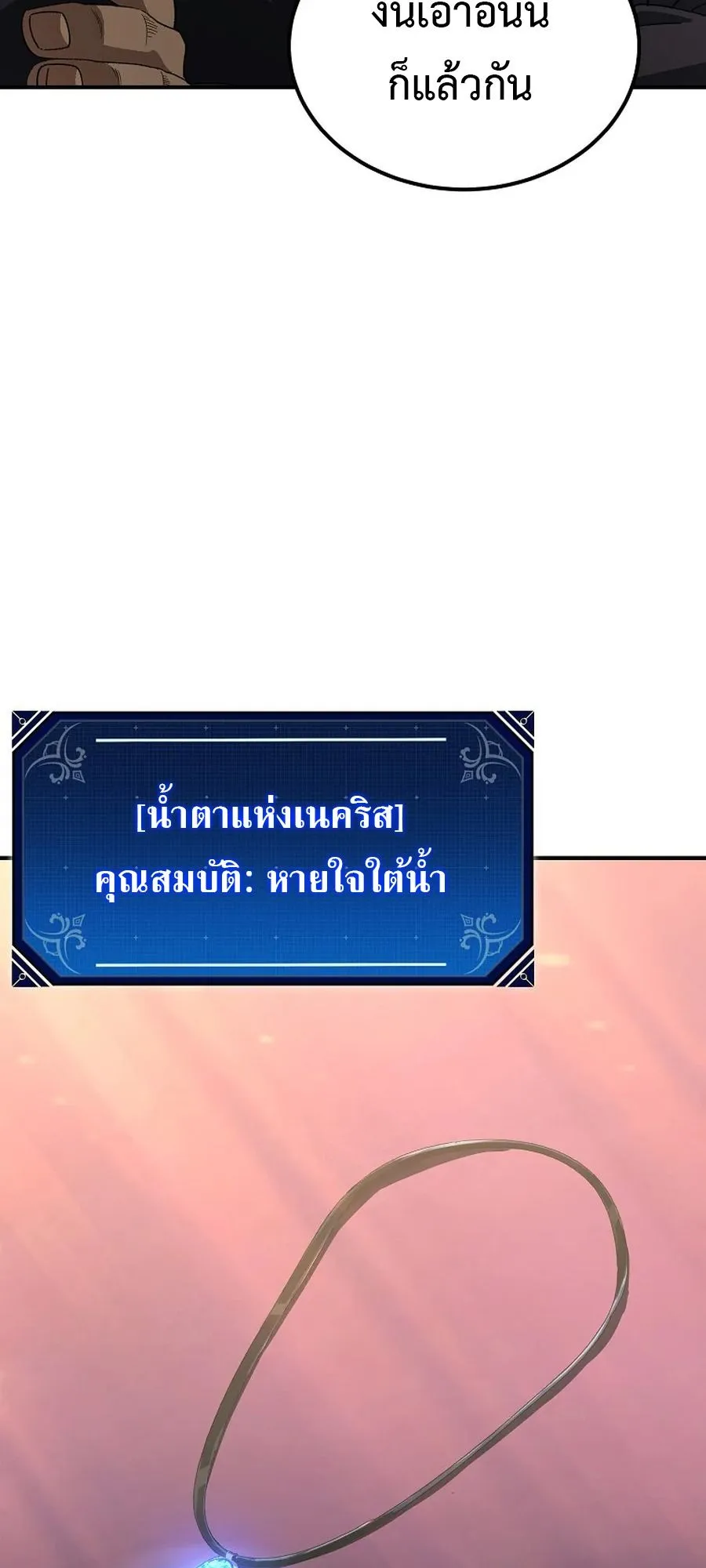 The Ultimate Tank ตอนที่ 2 หน้า 26