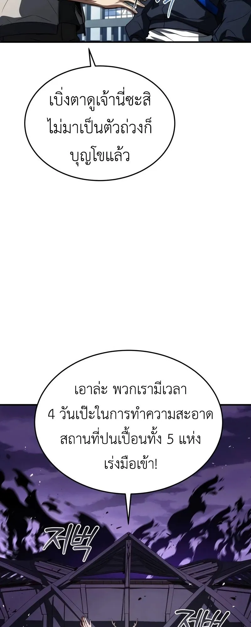 Trait Hoarder ตอนที่ 2 หน้า 39