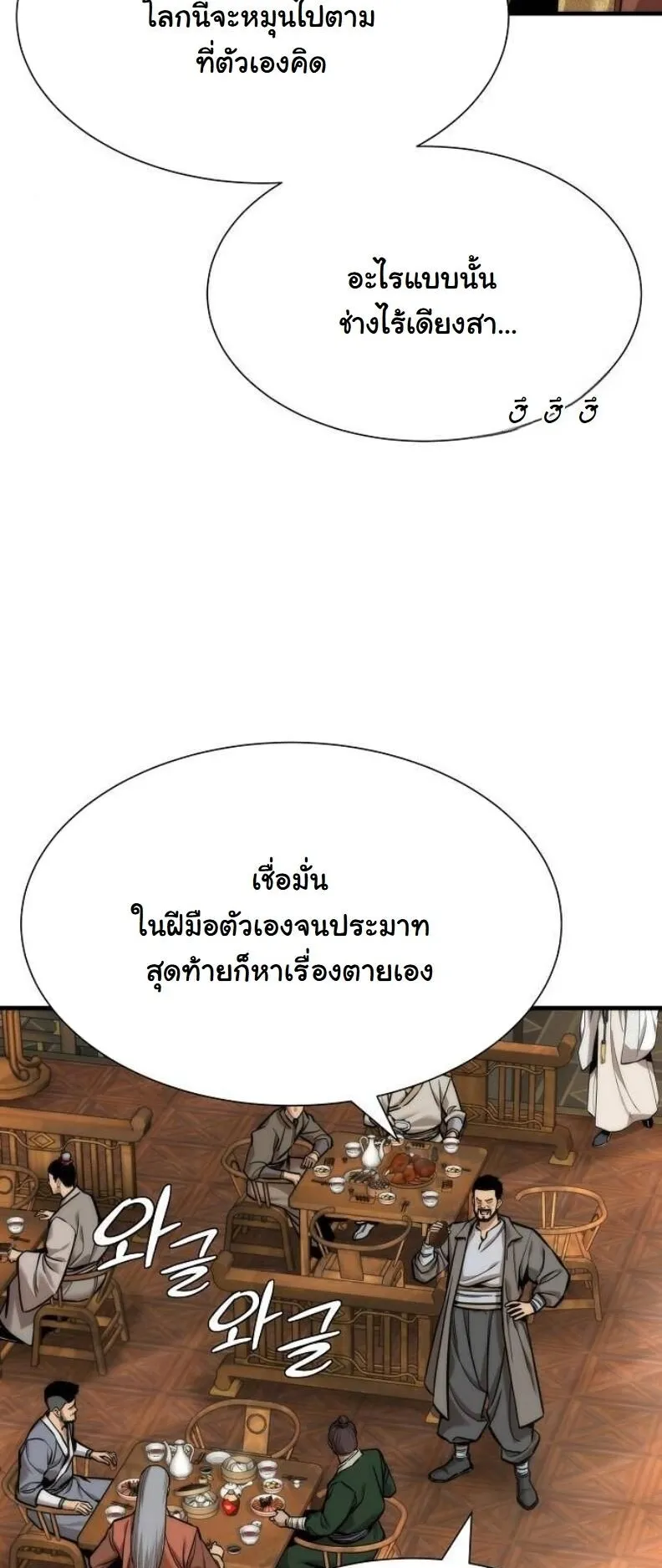 A Regressor’s Tale of Cultivation ตอนที่ 11 หน้า 12