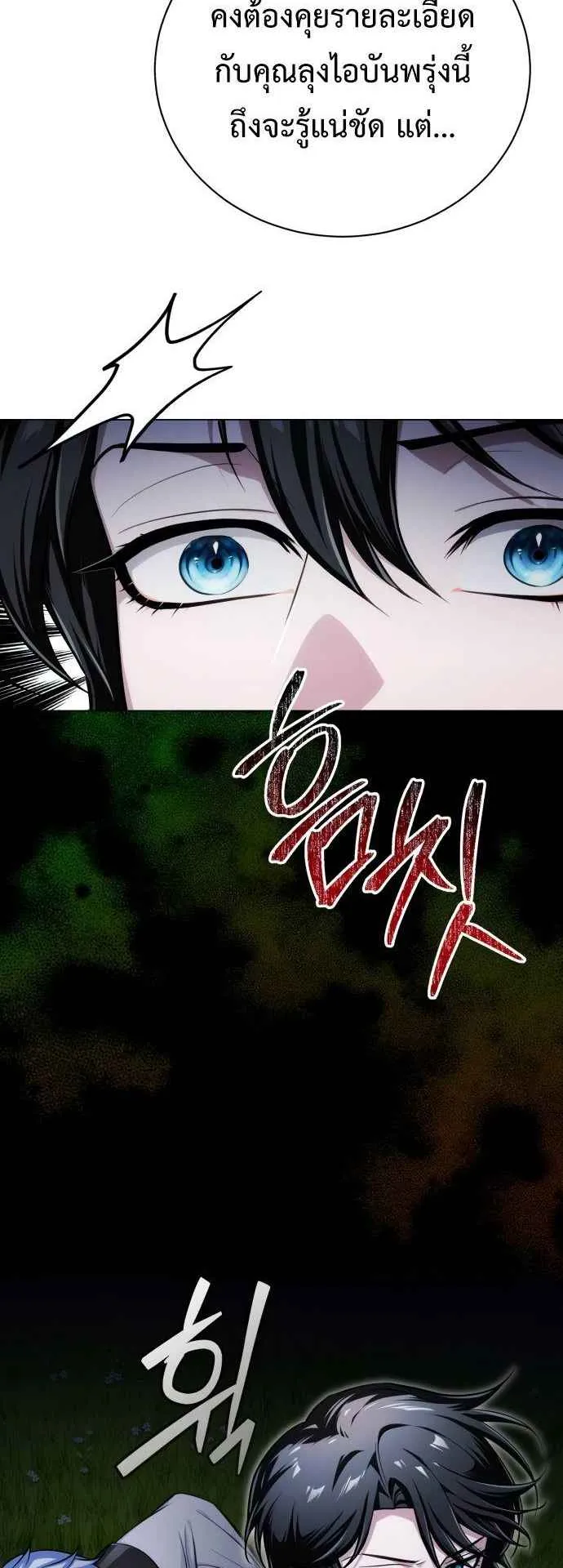 The Magic Tower’s Problem Child ตอนที่ 8 หน้า 51