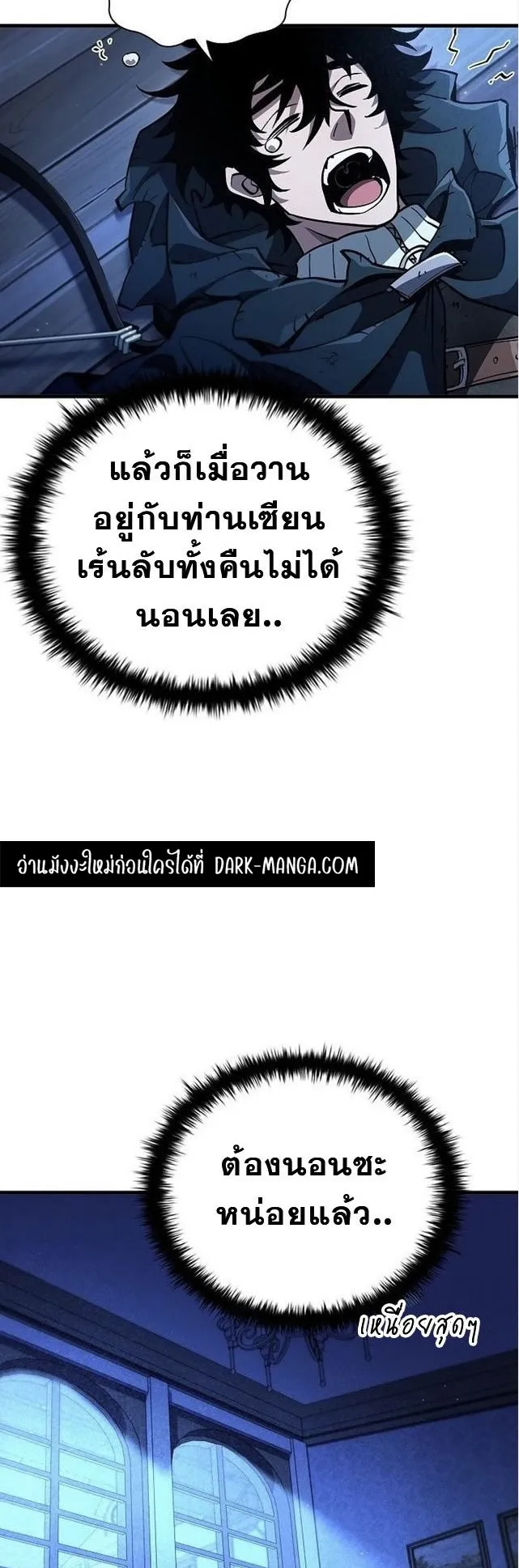 World’s Strongest Survivor ตอนที่ 6 หน้า 56