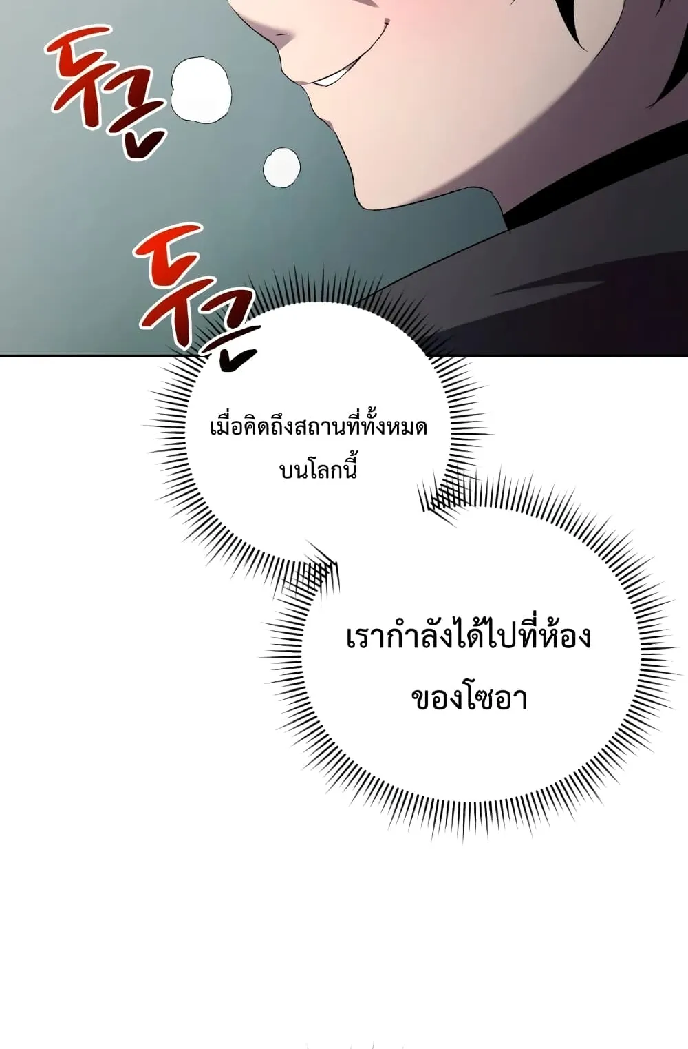 Player Who Returned 10,000 Years Later ตอนที่ 5 หน้า 90
