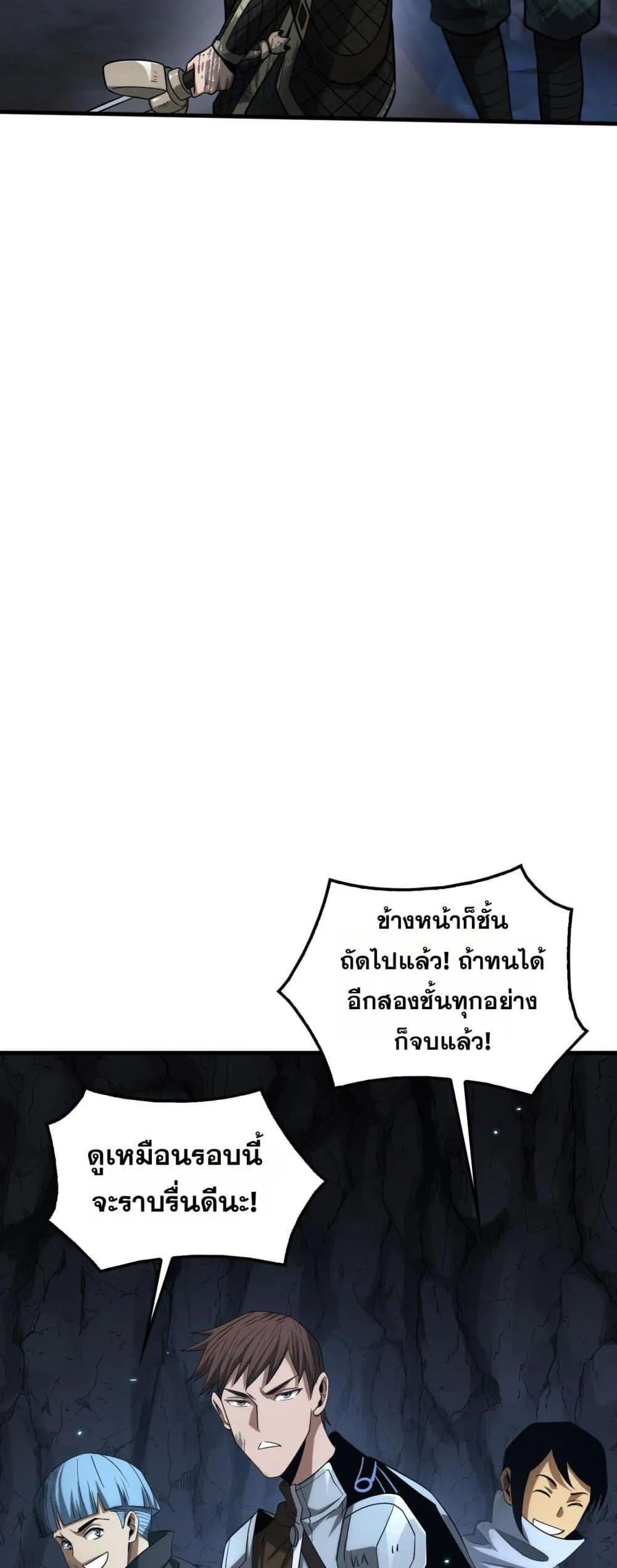 Doomsday Sword God ตอนที่ 27 หน้า 28