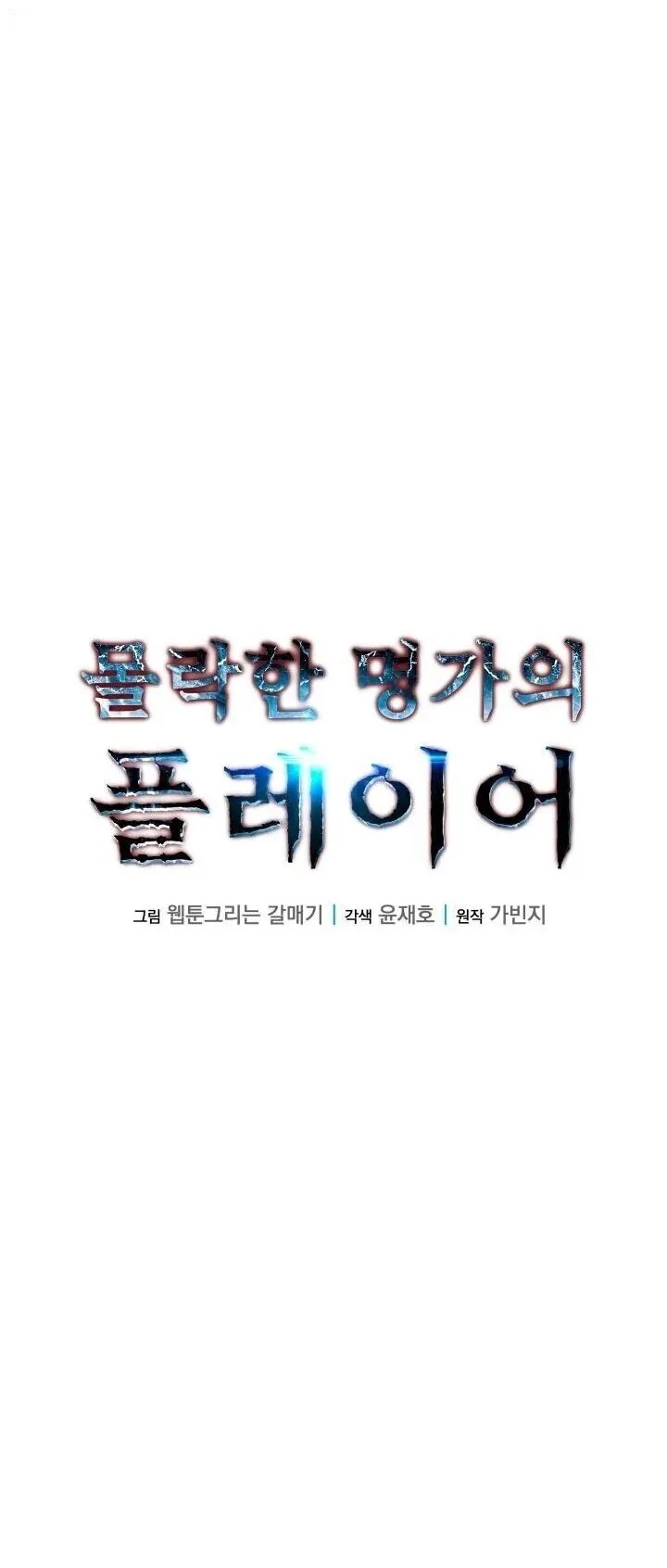 Player of a Fallen Noble Family ตอนที่ 49 หน้า 6