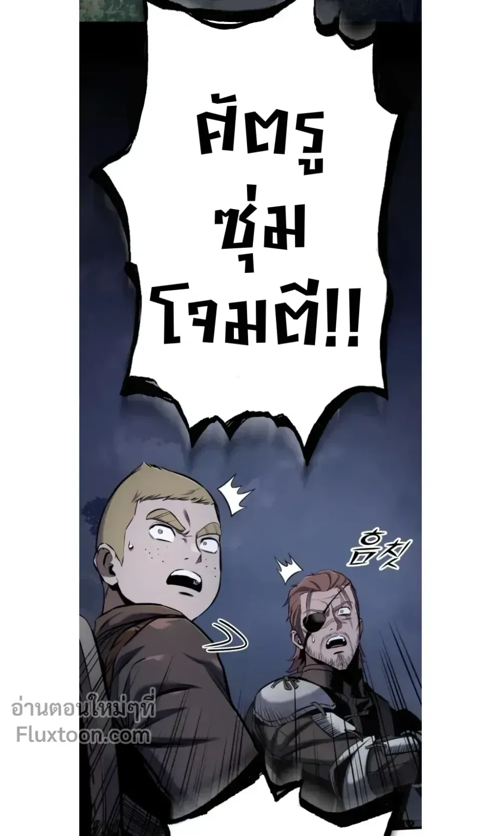 The Wandering Knight’s Survival Manual ตอนที่ 12 หน้า 37