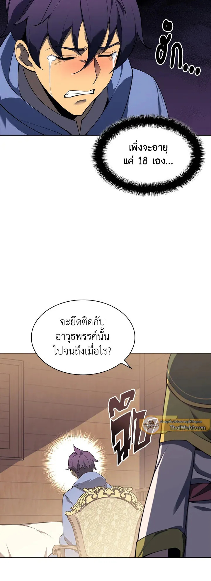 Overgeared ตอนที่ 118 หน้า 27