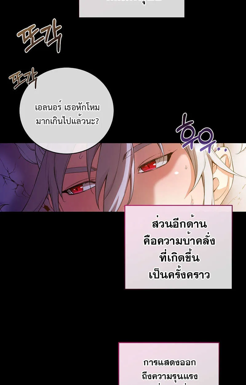 Fated to Be Loved by Villains ตอนที่ 9 หน้า 71