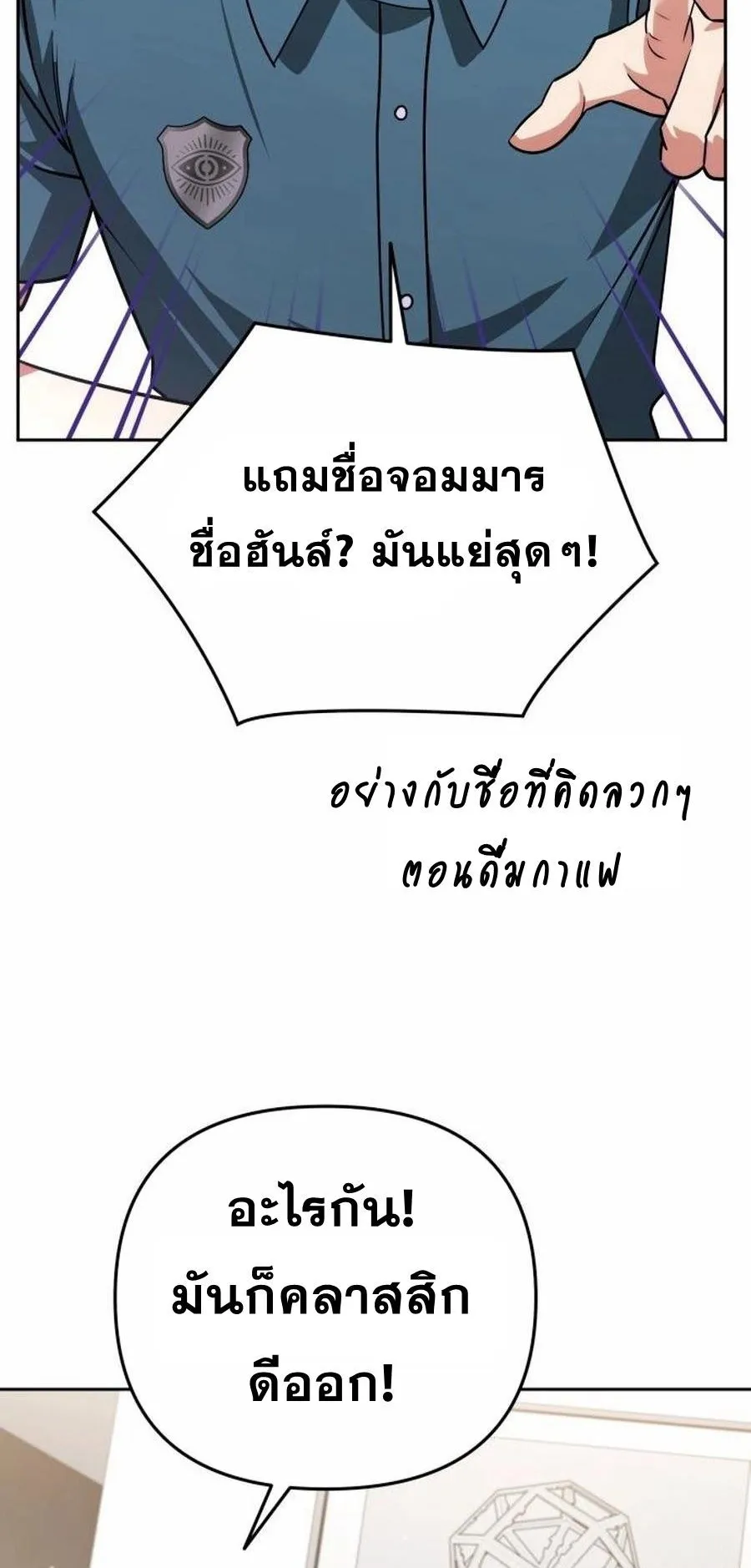 Sovereign of the Infinite Clones ตอนที่ 35 หน้า 62