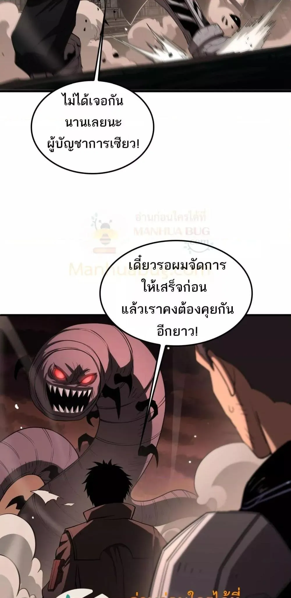 Doomsday Sword God ตอนที่ 33 หน้า 46