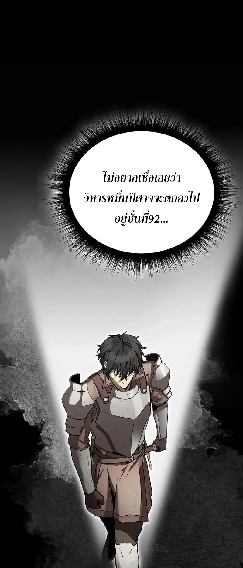 I Robbed the Storehouse of the God ตอนที่ 1 หน้า 22