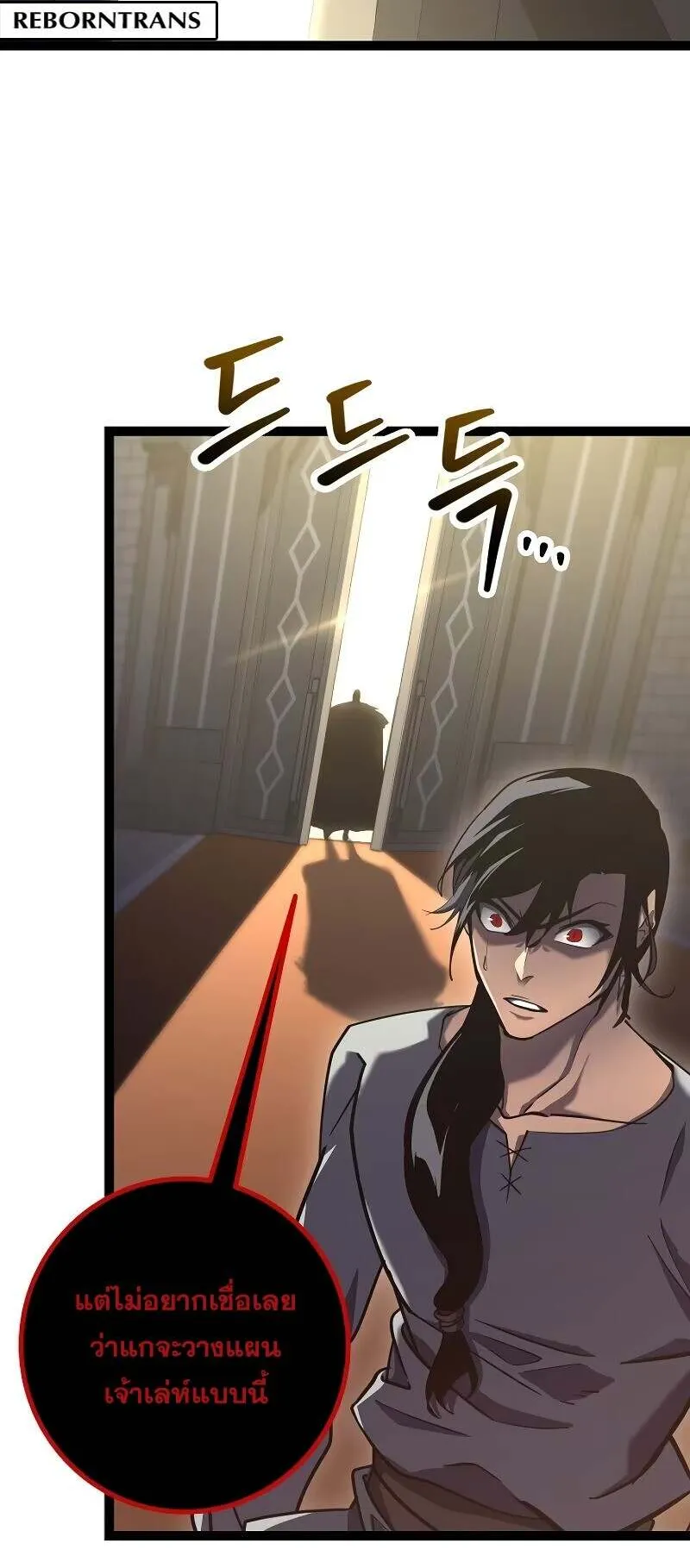 Regressing as the Reincarnated Bastard of the Sword Clan ตอนที่ 12 หน้า 20
