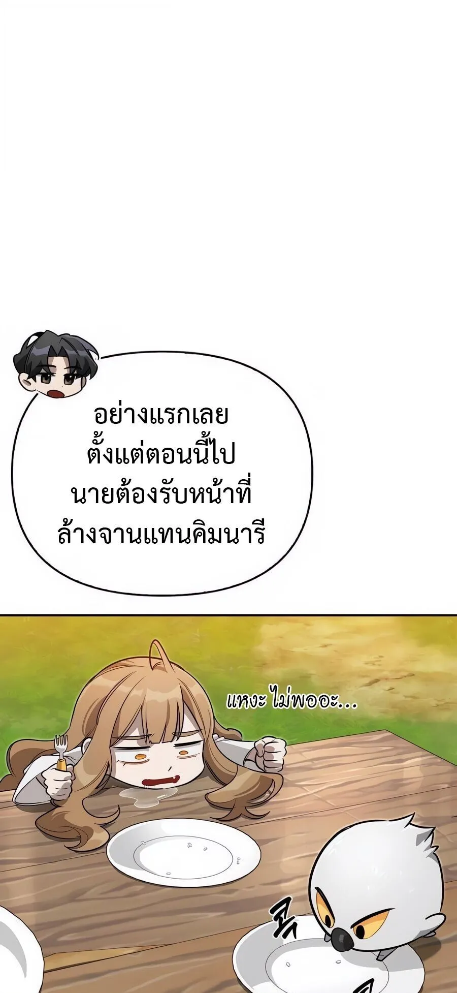 S-Class Hunter Heals with Monsters ตอนที่ 10 หน้า 41
