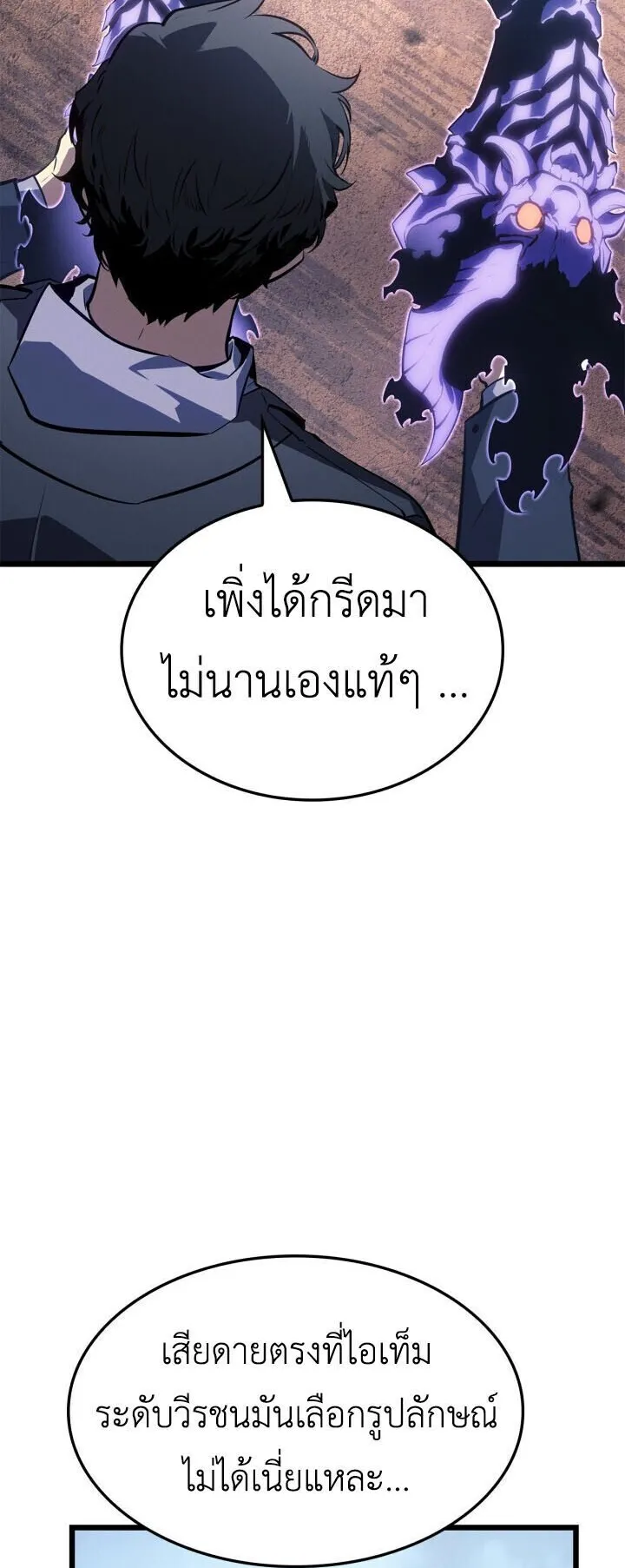 Solo Leveling: Ragnarok ตอนที่ 61 หน้า 34