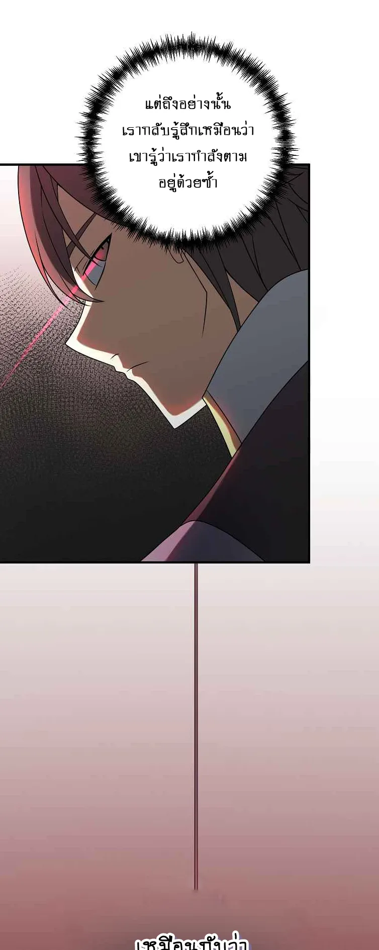 The Lazy Swordmaster ตอนที่ 3 หน้า 54