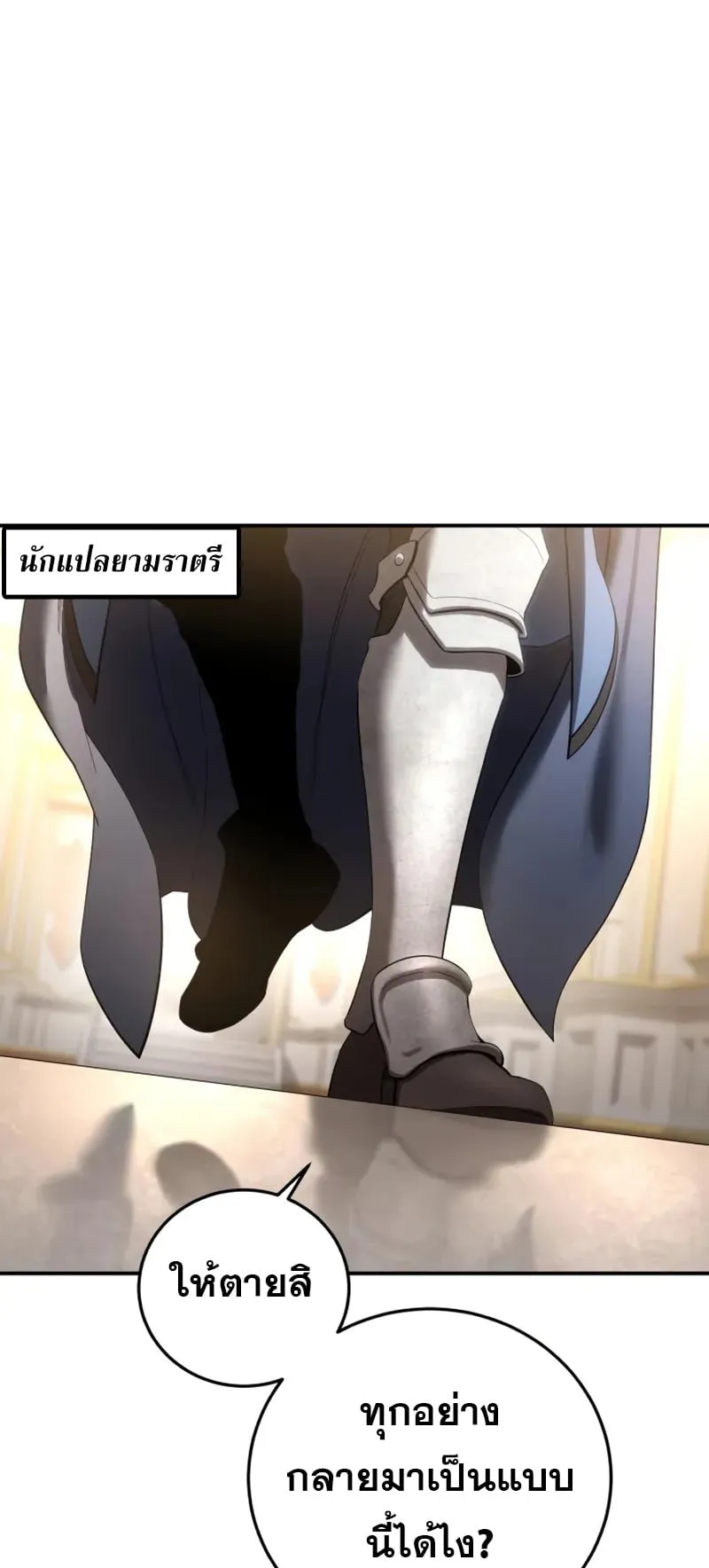 Star-Embracing Swordmaster ตอนที่ 80 หน้า 62