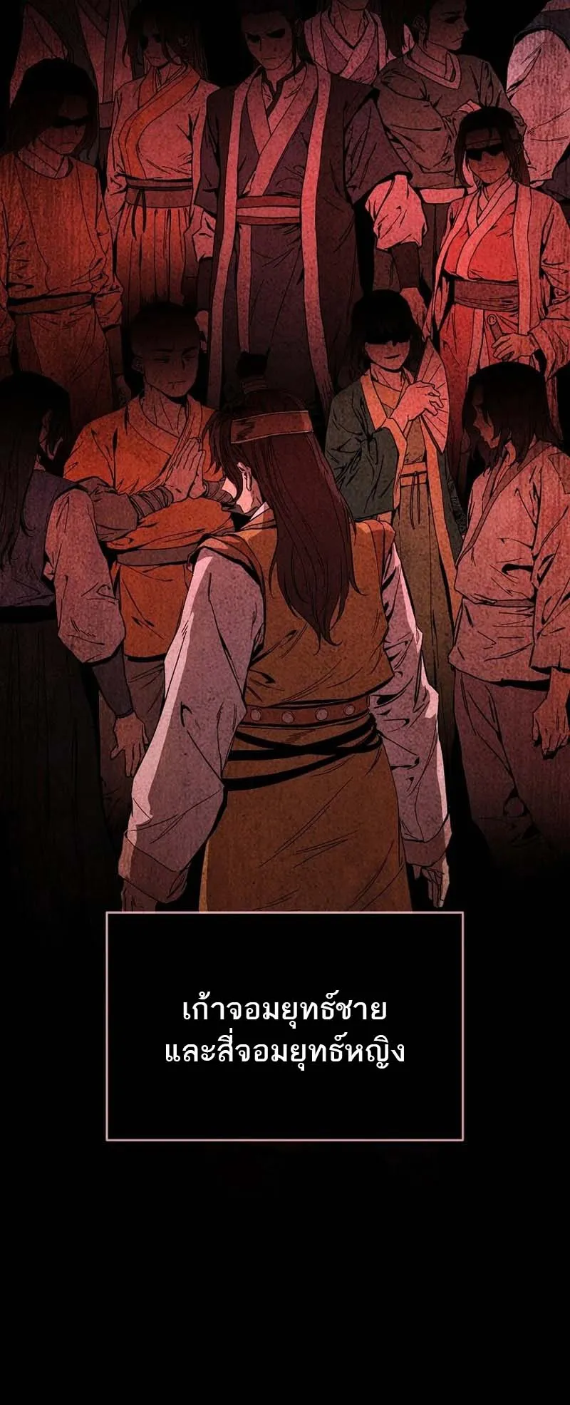 The Luoyang Branch of the Heavenly Demon Cult ตอนที่ 3 หน้า 21
