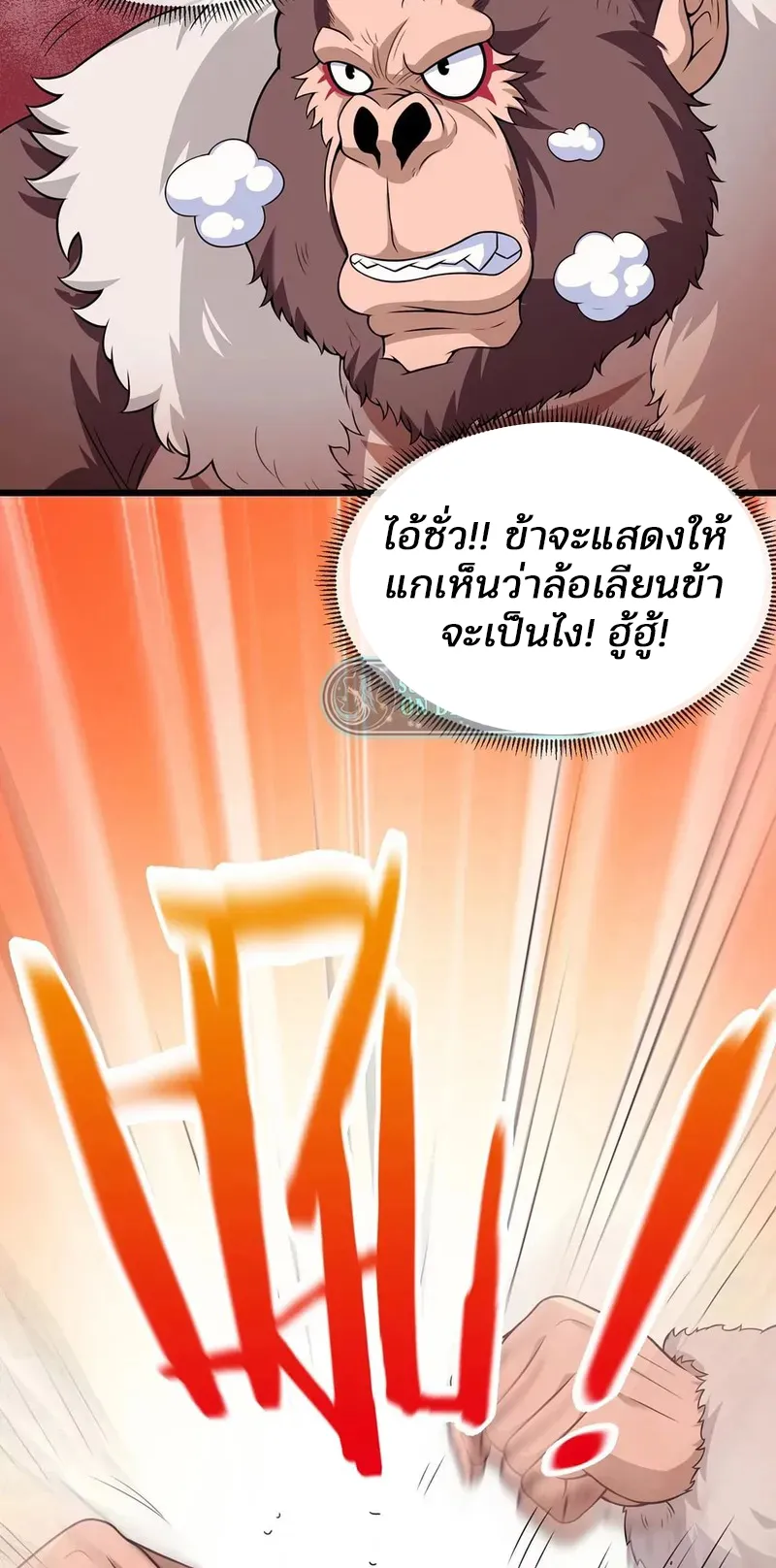 Reborn As A Monster ตอนที่ 4 หน้า 12