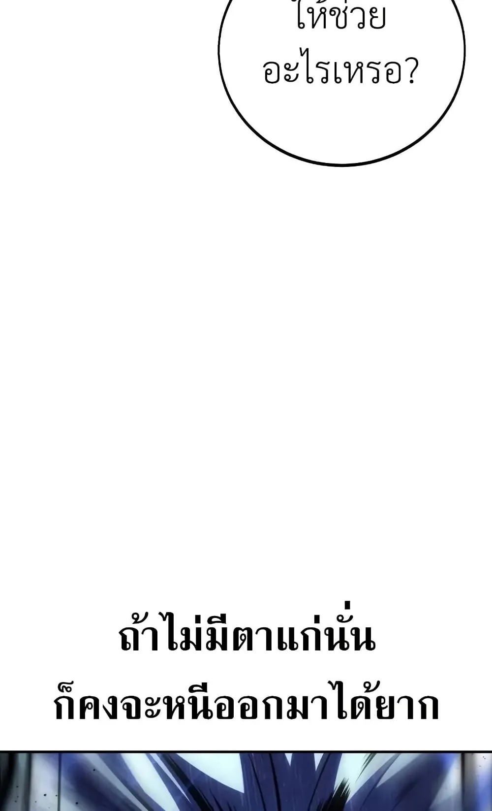 I Killed an Academy Player ตอนที่ 68 หน้า 88