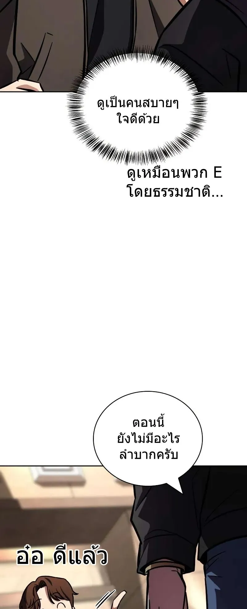A Wimp’s Strategy Guide to Conquer the Tower ตอนที่ 10 หน้า 64