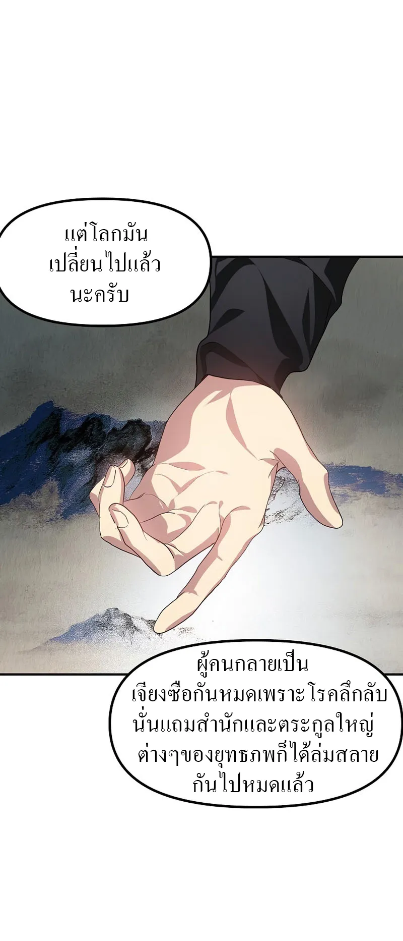 SSS-Class Suicide Hunter ตอนที่ 62 หน้า 26