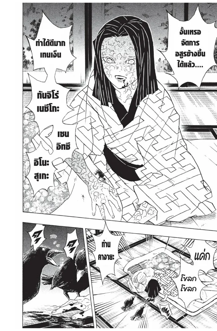 Kimetsu no yaiba ตอนที่ 89 หน้า 184