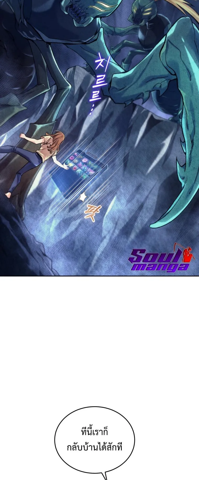 I Stole the Number One Ranker’s Soul ตอนที่ 3 หน้า 41