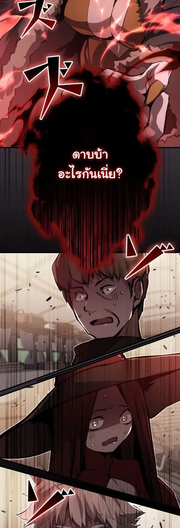 I Became a Cheat-Level Skill Thief ตอนที่ 36 หน้า 73