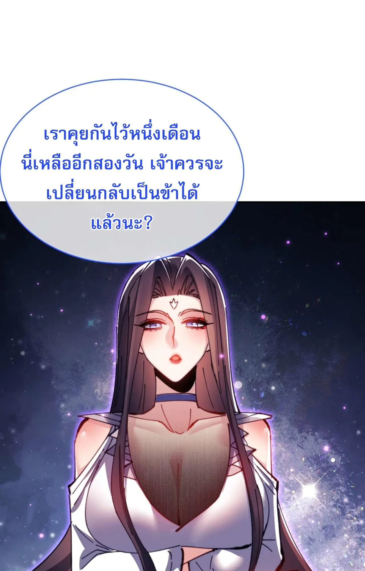 Devious Son of Heaven ตอนที่ 107 หน้า 11