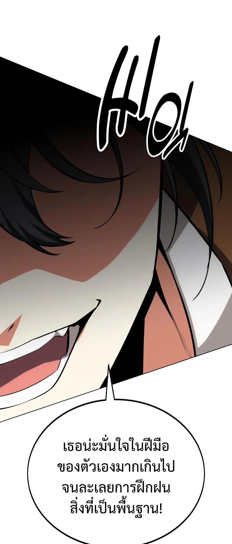I Killed an Academy Player ตอนที่ 9 หน้า 34