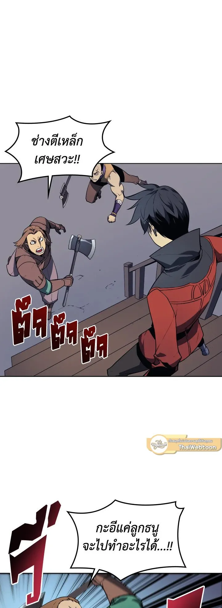 Overgeared ตอนที่ 14 หน้า 51