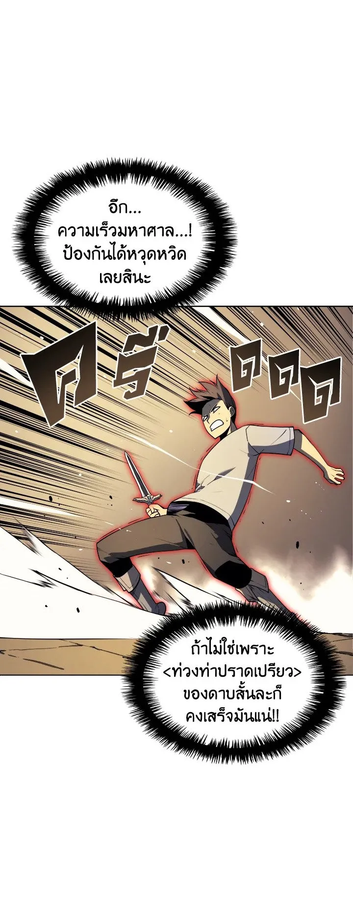 Overgeared ตอนที่ 26 หน้า 45