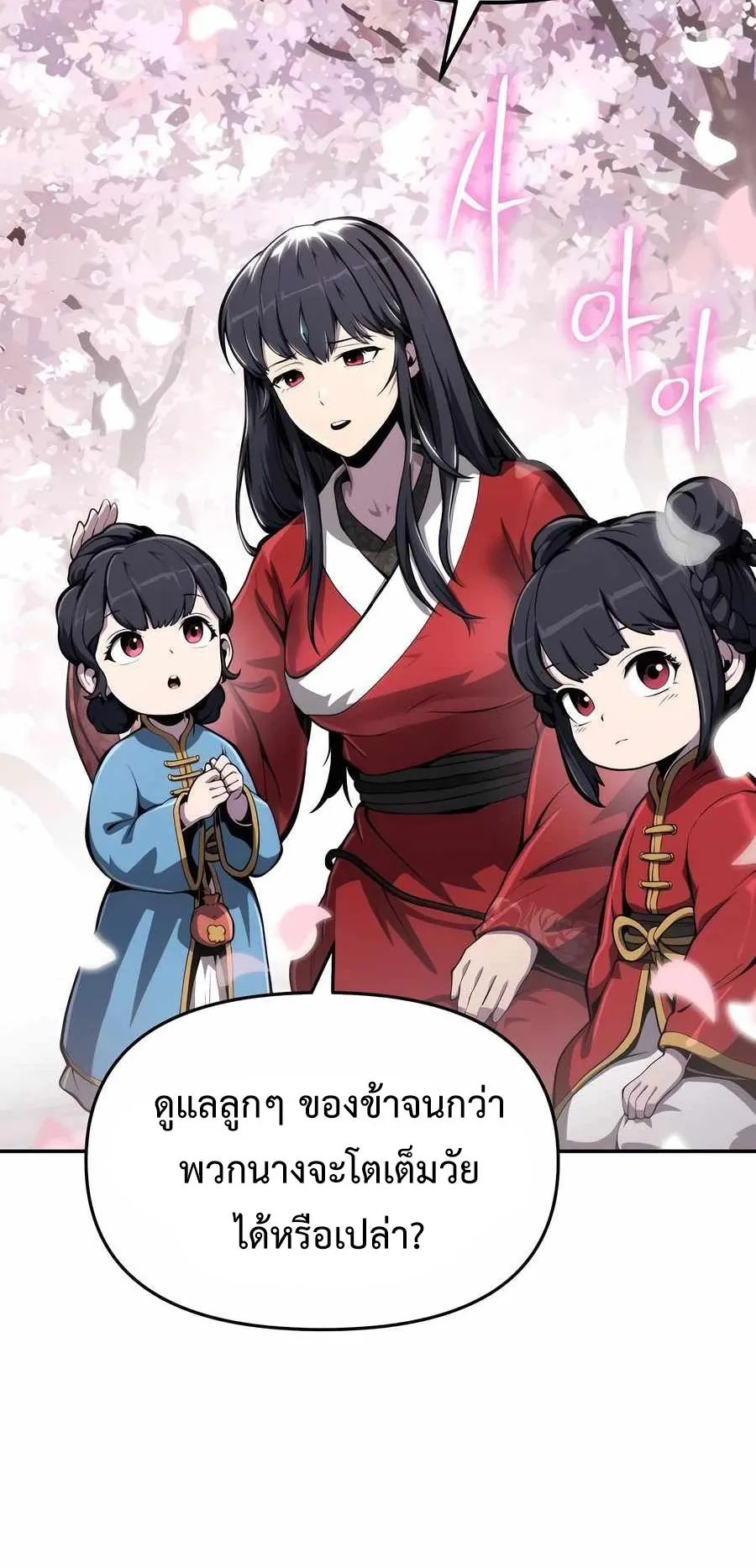 The Poison Master of Sacheon Tang Clan ตอนที่ 9 หน้า 65