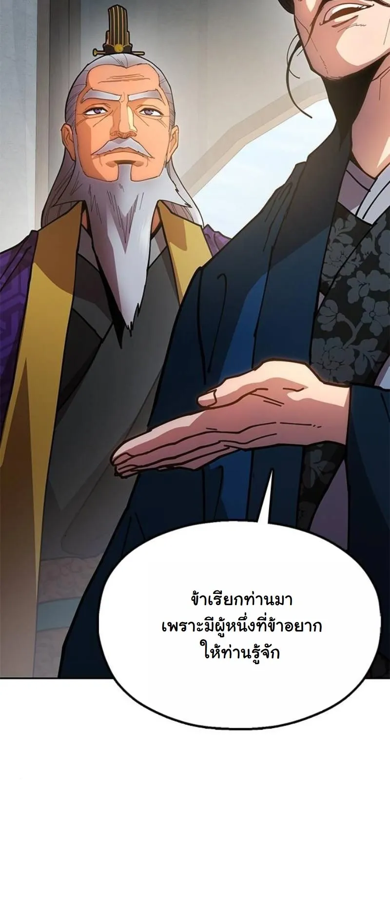 Chronicles of the Lazy Sovereign ตอนที่ 9 หน้า 41