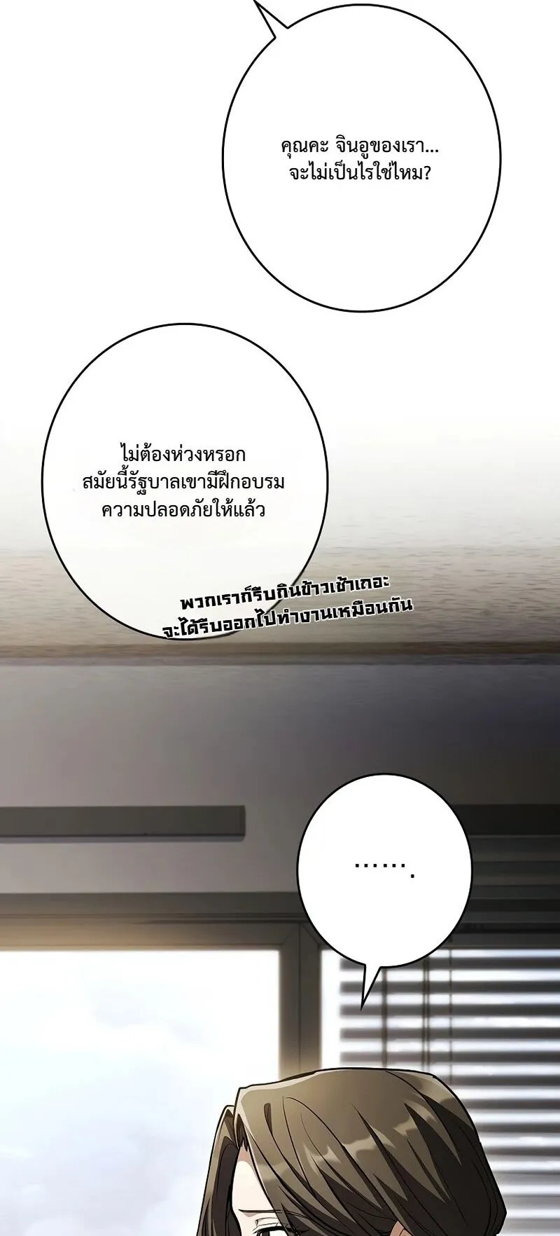 Only I Have an EX-Grade Summon ตอนที่ 5 หน้า 49