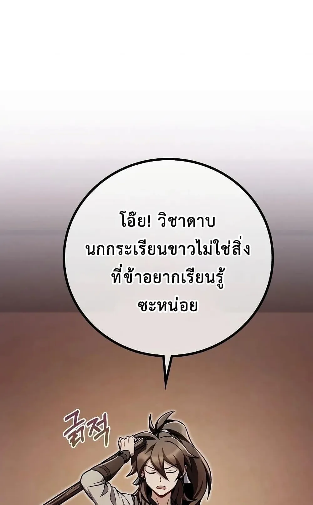 The Twin Swords of the Sima ตอนที่ 5 หน้า 46