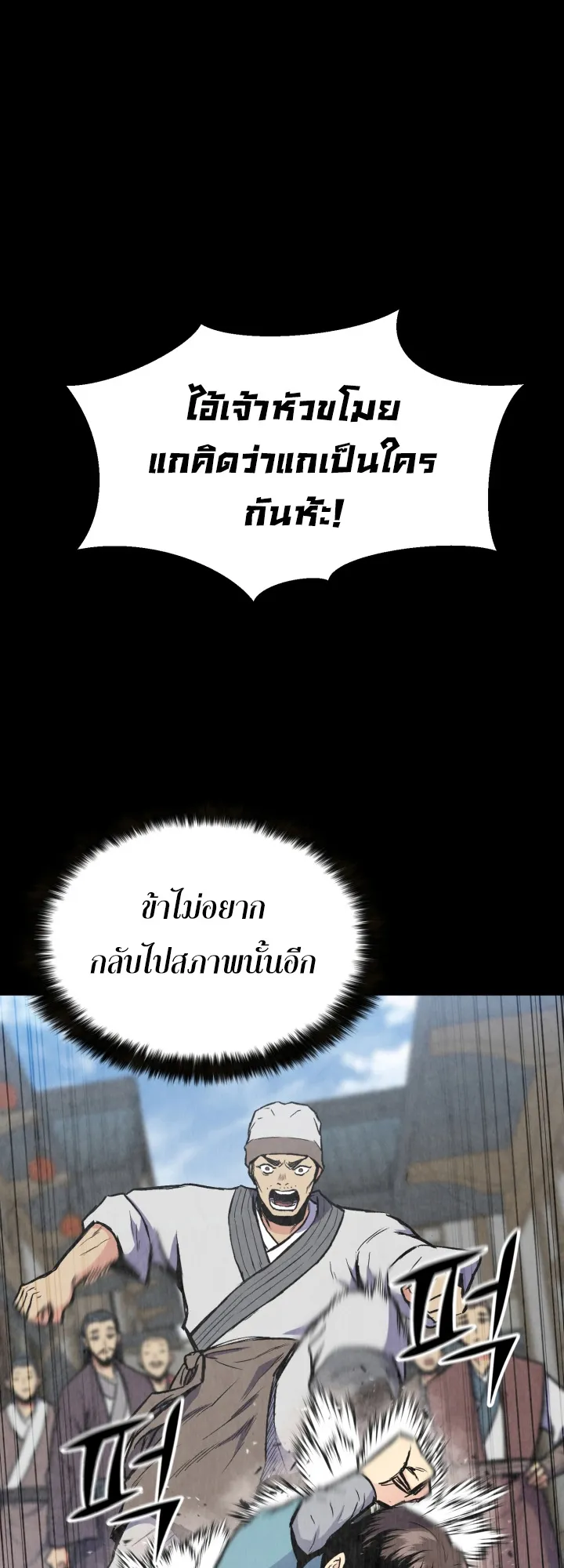 Lord of the Martial Arts Library ตอนที่ 4 หน้า 45