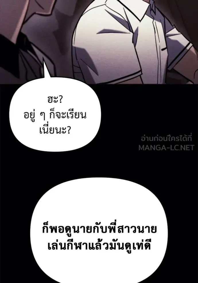Hiding the logistics center in Apocalypse ตอนที่ 36 หน้า 105