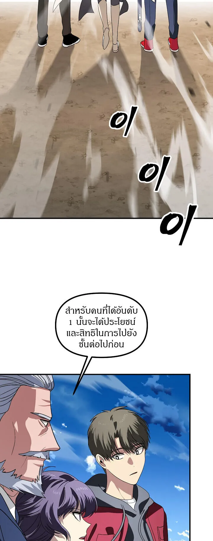 SSS-Class Suicide Hunter ตอนที่ 37 หน้า 53