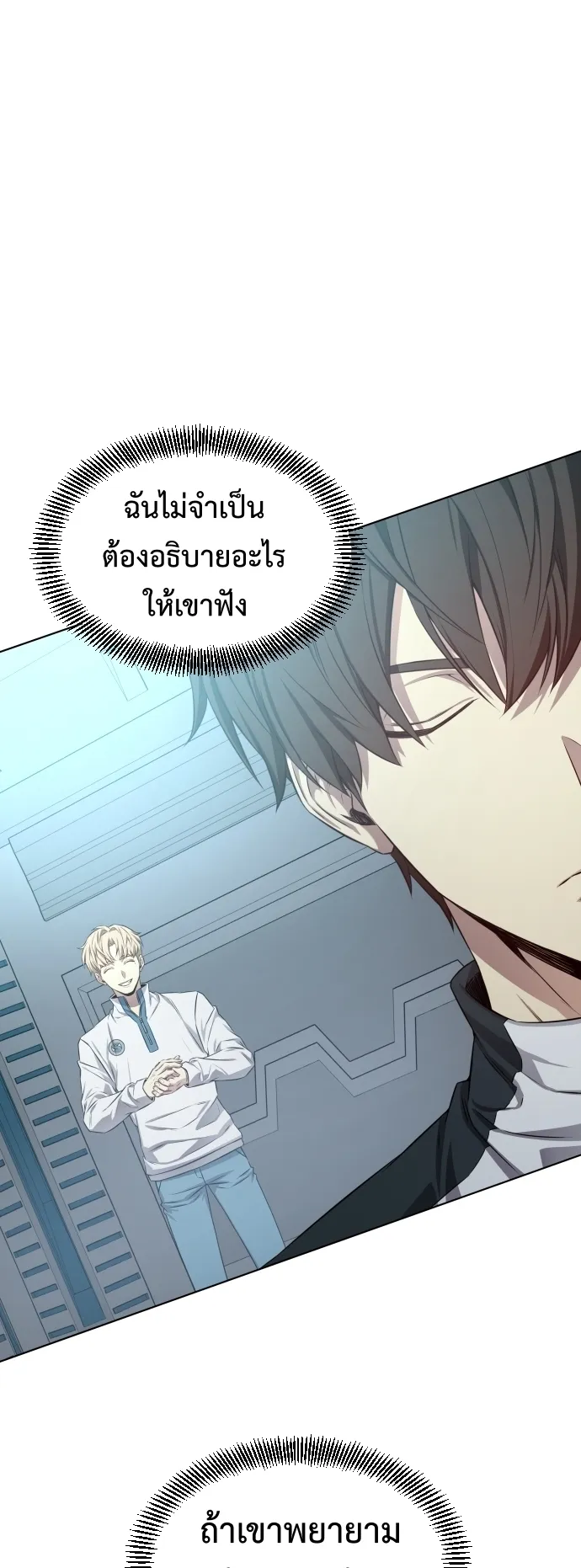 Return of the Genius Player ตอนที่ 1 หน้า 88