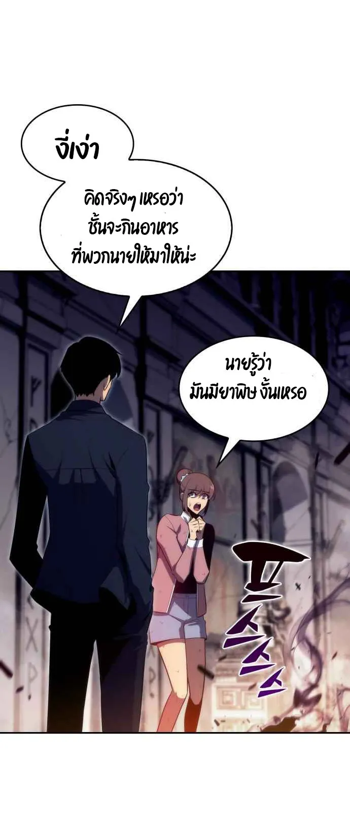 Solo Max-Level Newbie ตอนที่ 13 หน้า 24