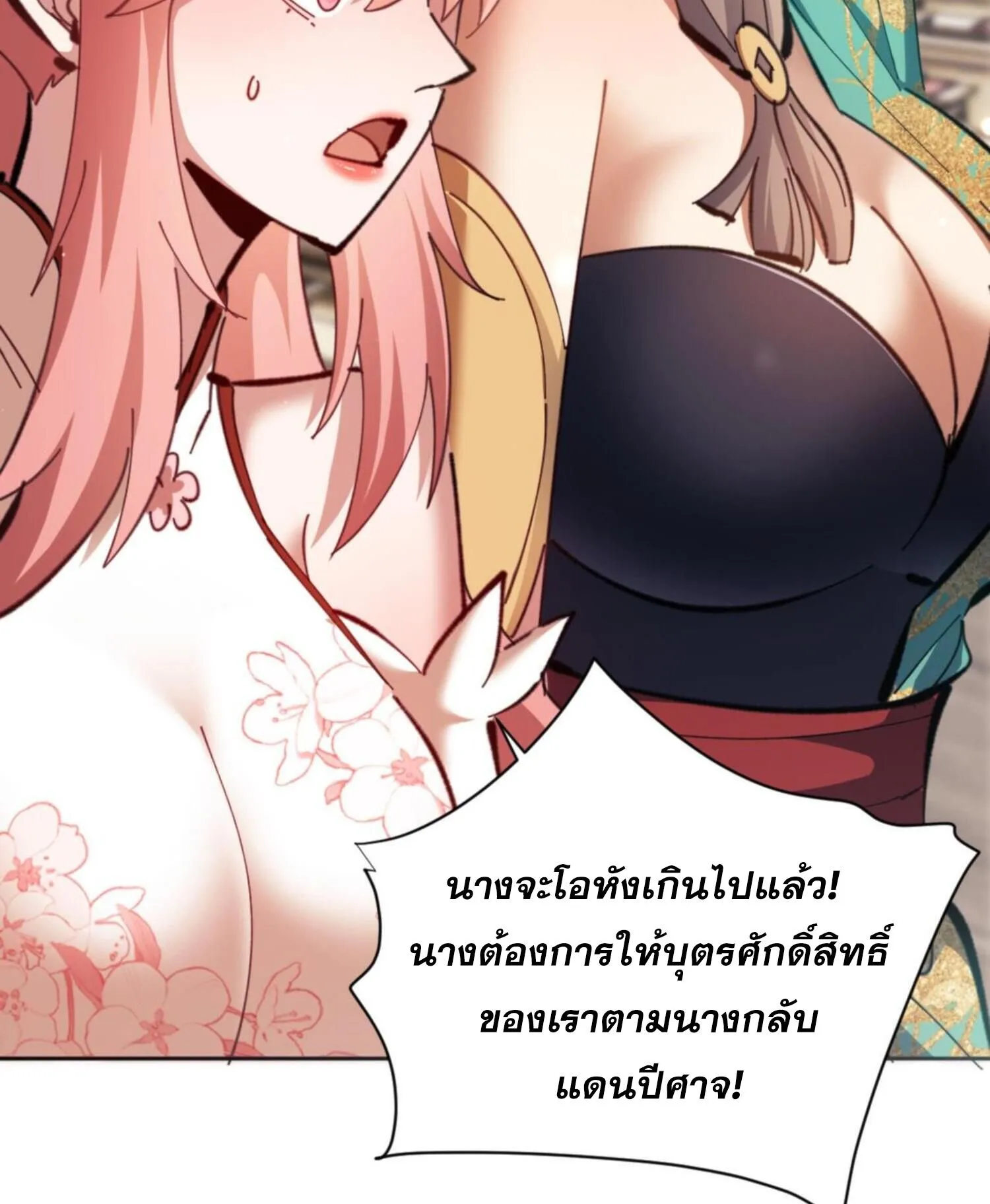 Devious Son of Heaven ตอนที่ 29 หน้า 30