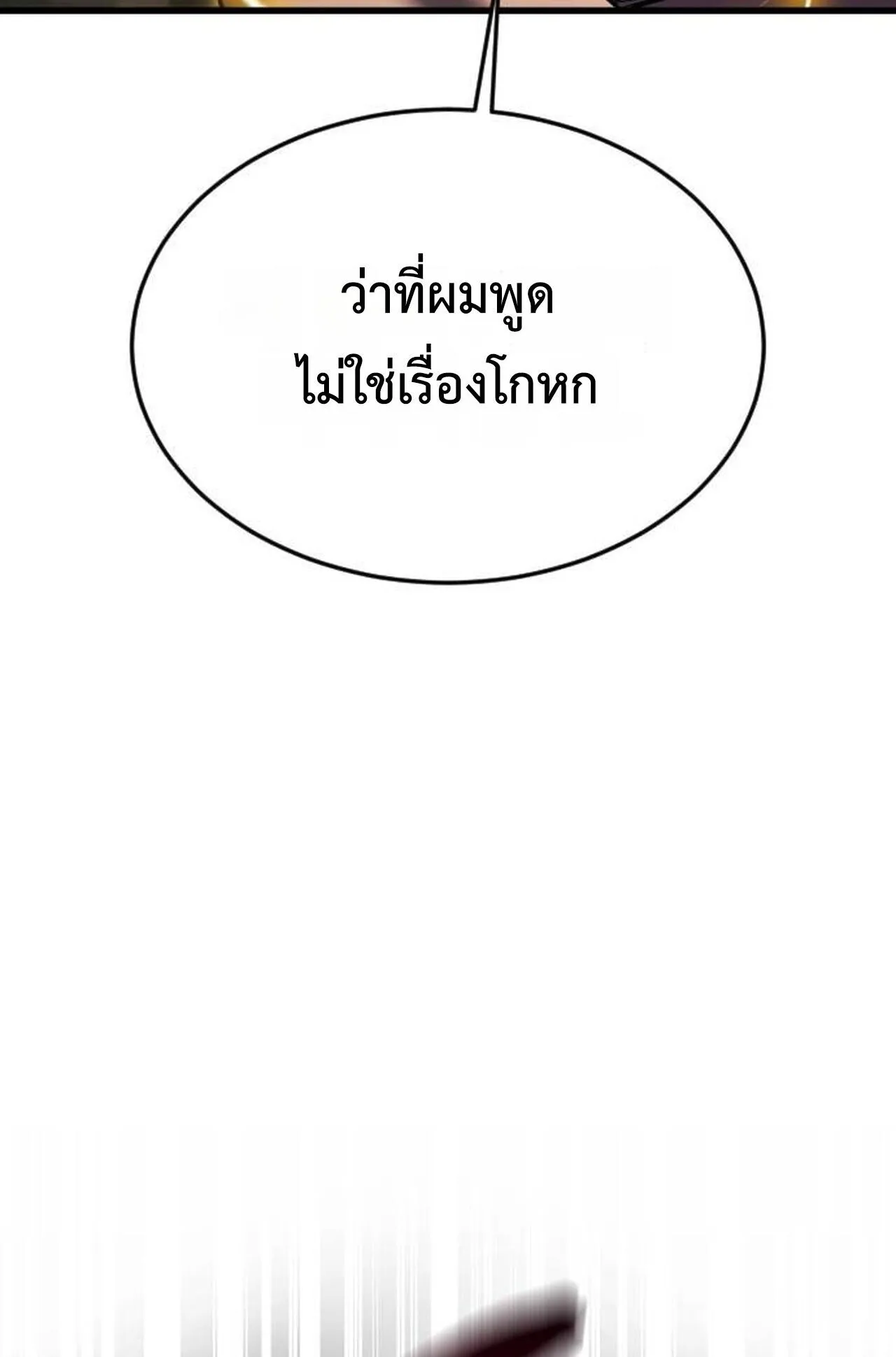 The Genius Mage Who Uses His Fists ตอนที่ 35 หน้า 31