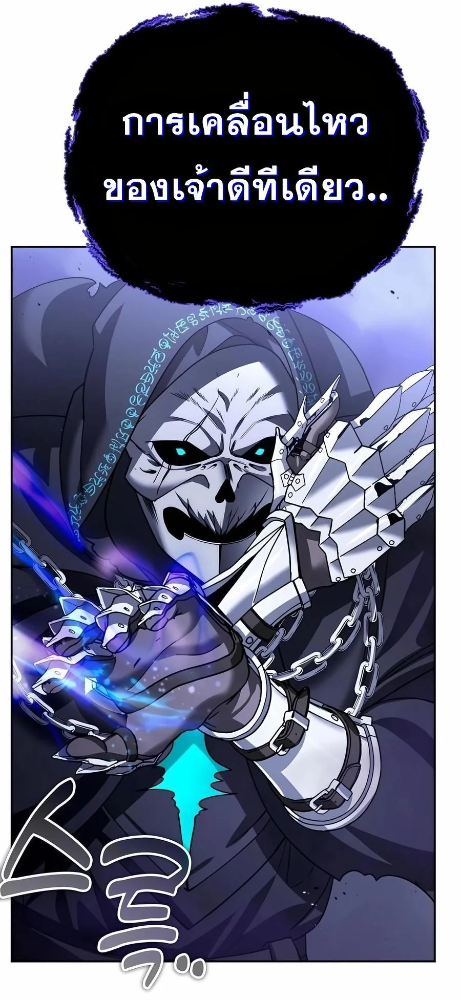 Sovereign of the Infinite Clones ตอนที่ 30 หน้า 67