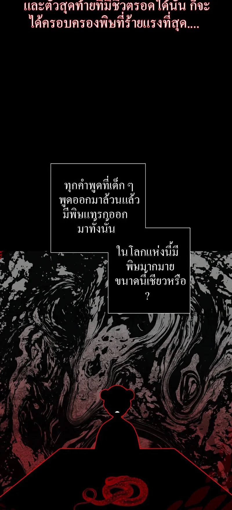 SSS-Class Suicide Hunter ตอนที่ 63 หน้า 15